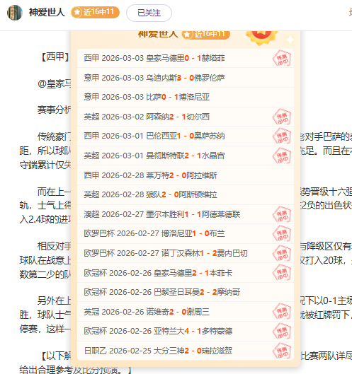 欧联杯八强,席位揭晓,曼联大胜晋,完场比分,体育比赛结果,赛事比分数据,比赛结果查询,体育赛事信息