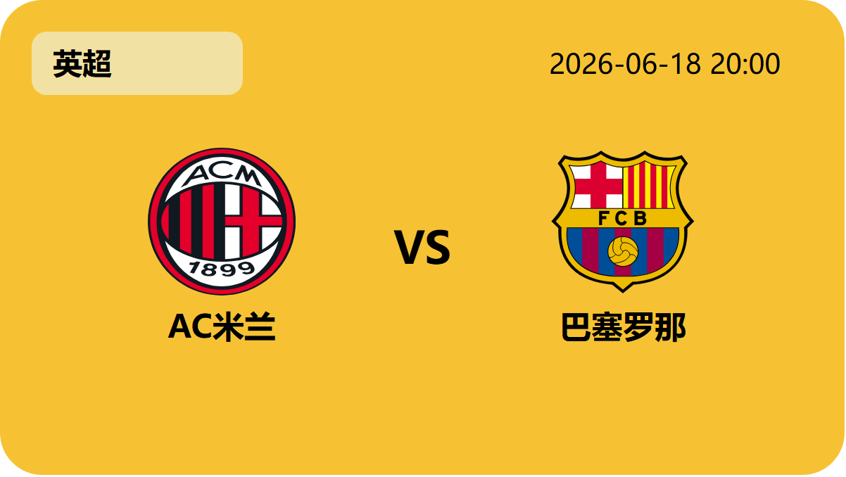 完场比分轮播图6